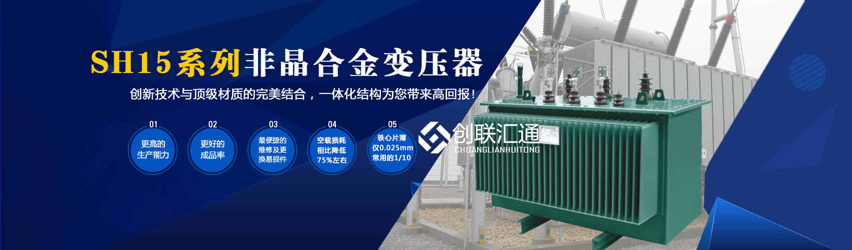 箱式變電站箱體部分采用目前國(guó)內(nèi)領(lǐng)先技術(shù)及工藝，外殼一般采用鍍鋁鋅鋼板，框架采用標(biāo)準(zhǔn)集裝箱材料及制作工藝，有良好的防腐性能，保證20年不銹蝕。